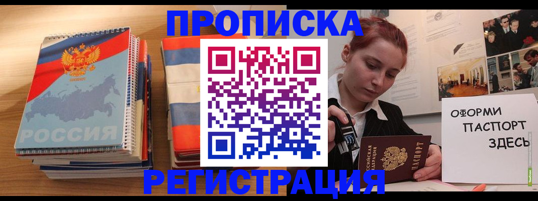 временная регистрация законно в Дальнегорске